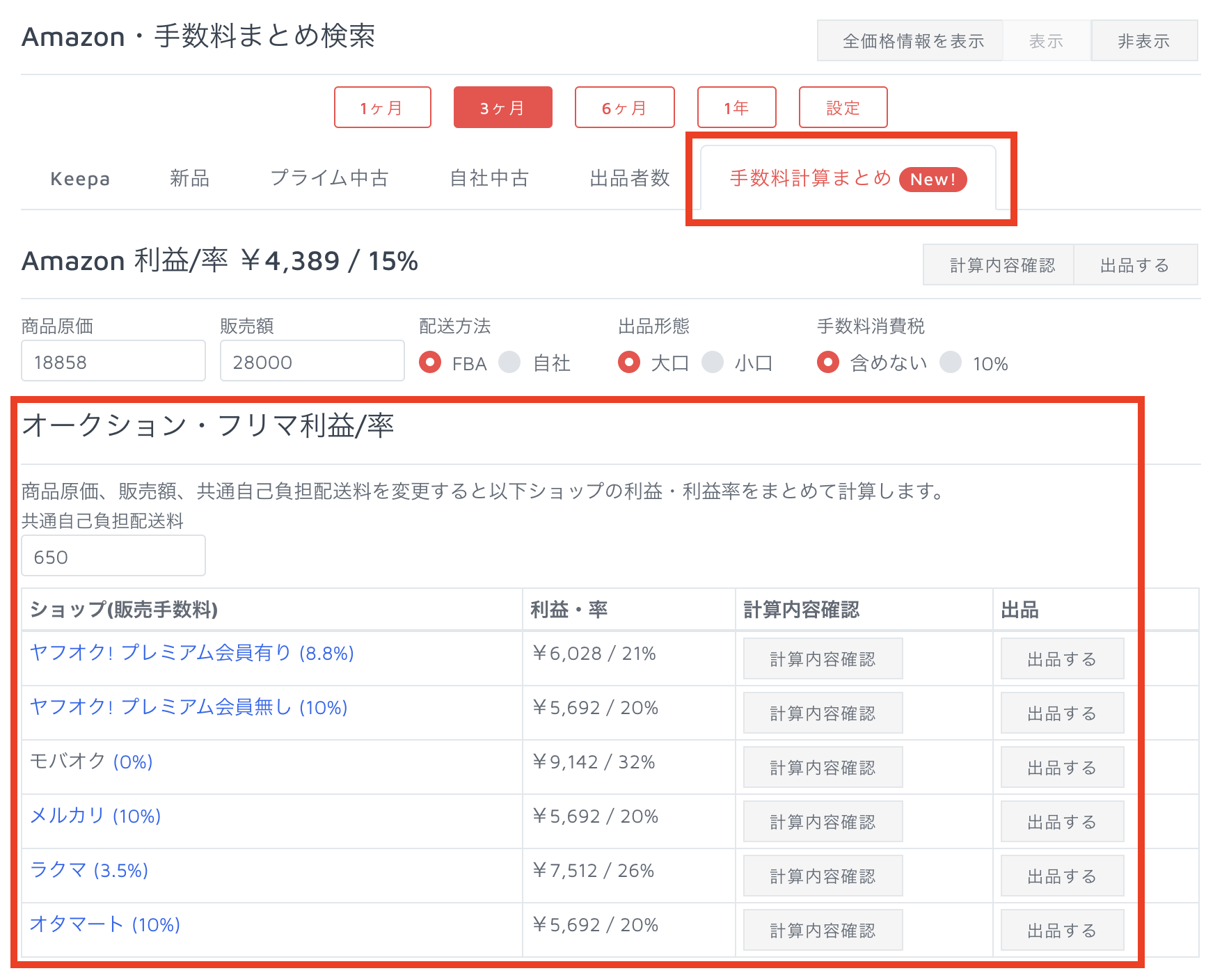 【新機能】手数料まとめ計算機能追加のお知らせ