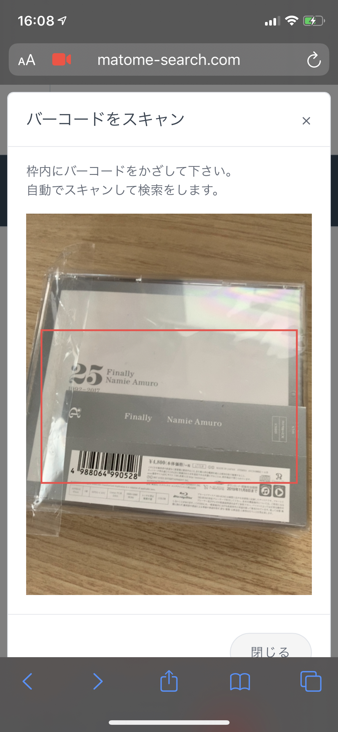 バーコードスキャン機能追加のお知らせ